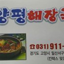 25시양평해장국 네이버블로그