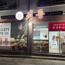 [천안/중식당]취룡 : 16년째 사랑받는 천안 불당동 갤러리아 근처 탕수육 맛집 취룡