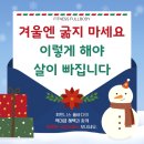 남양주진접119안전센터 | [진접헬스/진접PT] 겨울엔 굶지 마세요, 이렇게 해야 살이 빠집니다