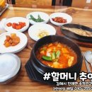 할머니 추어탕 이미지