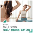바른자세 몸펴기 운동 이미지