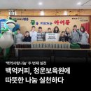 백억커피 - 화성시 효행로 1075-7 | 백억커피