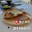 바다바라기 | 울산대게맛집 정자항 리뉴얼 오픈 바다바라기 2인코스 먹으러 다녀옴