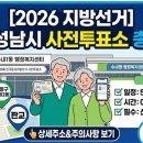 수내1동 행정복지센터 2층 | [2026 지방선거] 경기도 성남시 사전투표소 위치 총정리! 분당·수정·중원 주소 및 주의사항