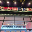쭈꾸미도사성연점 이미지