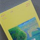 그래채 | 책 후기) 좋아서 그래 / 이병률 글, 최산호 그림