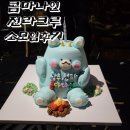 [콤마나인] 전라크루 소모임 참석 후기 (콤마 다찌세팅 공개)