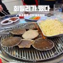 해변구이 | 속초횟집 회밀리가떴다 속초해변 조개구이 횟집 만족 후기