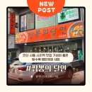 사선2길 | 안산 사동 사리역 맛집 가성비 좋은 탕수육·쟁반짜장 세트 짬뽕의 달인