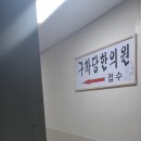 구화당한의원 이미지