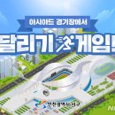 아시아드주경기장 이미지