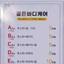 골든바디케어
