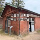 국립소록도병원 한센병박물관 | 고흥 가볼만한곳 소록도 여행 한센병박물관 중앙공원