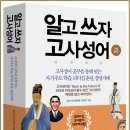 34. 故事成語고사성어 365 /자가과실(自家過失), 불소차엄(不消遮掩) 이미지