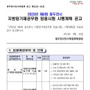 2023년 제6회 동두천시 지방임기제공무원 임용시험 시행계획 공고(변호사, 청소년지도사(1급), 수중운동실 운영, 청사방호) 이미지