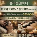 핫바디24 | 개봉역바디관리 산후조리바우처 사용 가능한 개봉퓨어풋앤바디 핫스톤관리 받은 후기