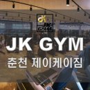 제이짐 휘트니스클럽 이미지