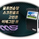 MS골프존