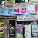 담티순두부 | 대구 만촌동 맛집 낮에도 막창을 즐길 수 있는 연막창