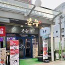 NEX PC방 | 양산 증산 맛집 본우 소고기 후기
