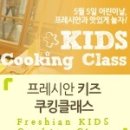 키즈 쿠킹 클래스 이미지