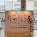2021 교향악축제 | 한화와 함께하는 2021 교향악축제 후기 / 코리안심포니오케스트라