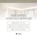 새라한의원 이미지