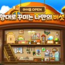 마이 홈 스토리