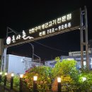 야외돼지 | 제주공항 근처 맛집 돈사촌 본점 | 흑돼지 야외 테이블 주차비 지원 후기