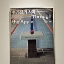 이지담 | [공연후기] 수영장의 사과🍎