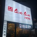 (주)지에스리테일 GS더프레시 영종하늘도시점 | 영종도 중산동고기집 &#39;소야소야1998&#39; LA갈비 쫀득살 맛집!!