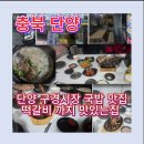 단양토종마늘순대 | 단양 토종마늘순대 솔직 후기｜단양 구경시장 순대국 찐맛집, 4남매 가족여행 중 가장 만족했던 식당