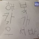 연이바
