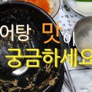 삼호추어탕 이미지