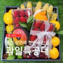 7145 | 김해상견례선물 고민 끝 율하과일가게 과일특공대 답례품 후기