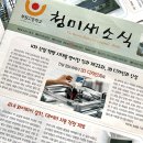 경기도 이천시 장호원읍에 위치한 부원고등학교 청미새 소식 타블로이드신문, 디자인연구소 디자인21