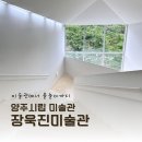 목암미술관 | 양주 아이랑 가볼만한곳 양주시립 장욱진 미술관 / 휴무 맛집
