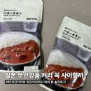 무인양품 - 성남시 분당구 분당내곡로 117 | 일본 무인양품 커리, 후기만 믿고 샀다가 후회한 이유