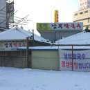막국수맛있는집