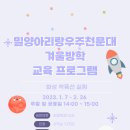 밀양아리랑우주천문대 이미지