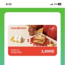 이삭토스트(롯데점) 네이버블로그