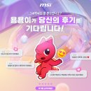 엠에스코리아 | [다나와] MSI, 지포스 RTX 50 시리즈 고객 대상 사용 후기 이벤트