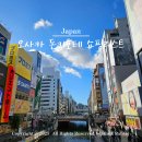 오사카PC | 일본 오사카 돈키호테 쇼핑리스트 추천템 라면 과자 난바 센니치마에 24시간 영업시간 후기