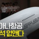 [영상] 아시아나항공, 일등석 없애고 '비즈니스 스위트' 도입 이미지