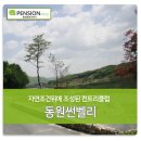 동원펜션민박 이미지