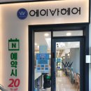 에이바헤어 면목역점 | 중랑구미용실 에이바헤어 면목점에서 데미 클리닉 받고 머릿결 되살린 후기!