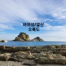 바위섬 이미지