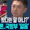 장병은 다쳤는데 장관은 모른다?…DMZ 지뢰 사고에 청년들 분노 폭발!!! 이미지