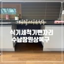 씨유 세종침산원룸점 | 대구 식기세척기 뺀 자리 수납장 설치 주방 원상복구