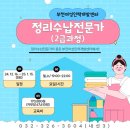 정리수납전문가(2급/야간) 이미지